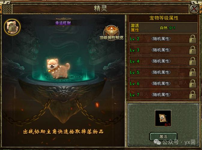 最新传奇私服宠物排行榜培养