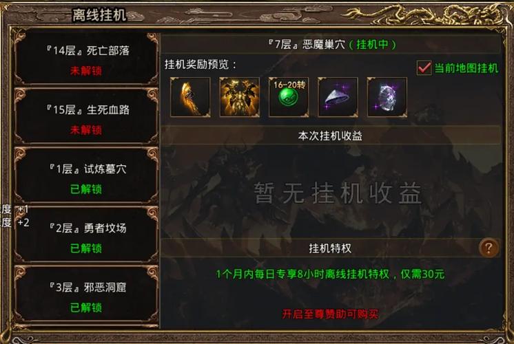 传奇sf发布网离线挂机收益最大化