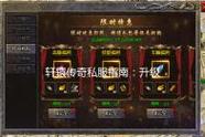 今日新开传奇私服升级瓶颈突破