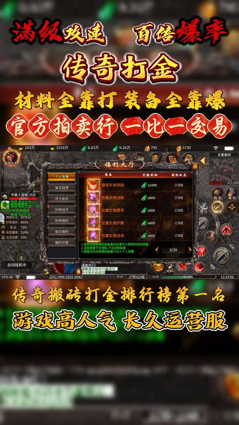 最新传奇私服神秘奖励领取