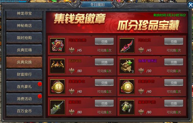 详细阅读:传奇合击神秘商店商品价值 传奇合击神秘商店商品价值