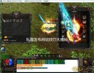 详细阅读:在传奇私服发布网站中特殊PK活动技巧 在传奇私服发布网站中特殊PK活动技巧